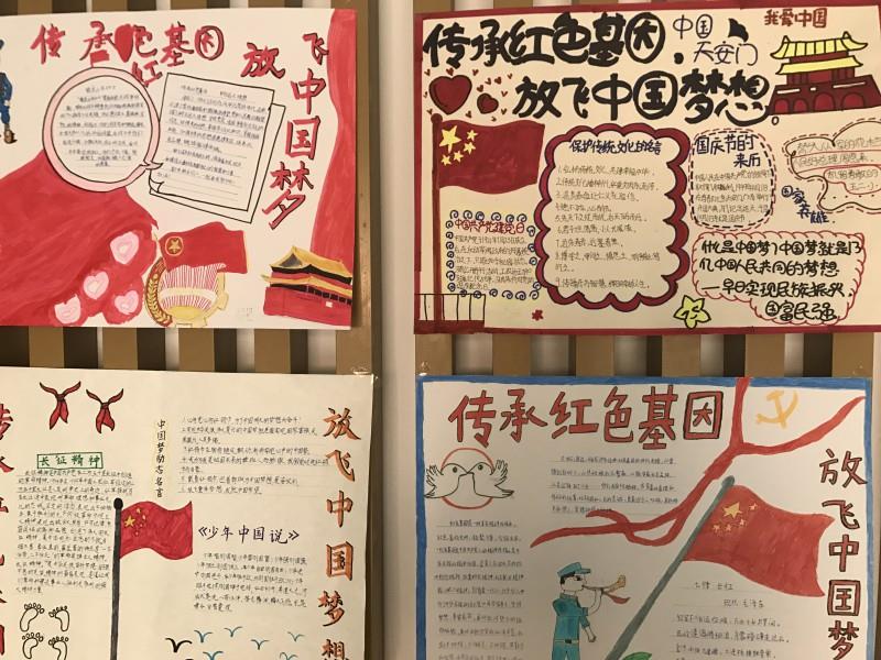 11月29日,我校开展传承红色基因 放飞中国梦想手抄报展评活动.