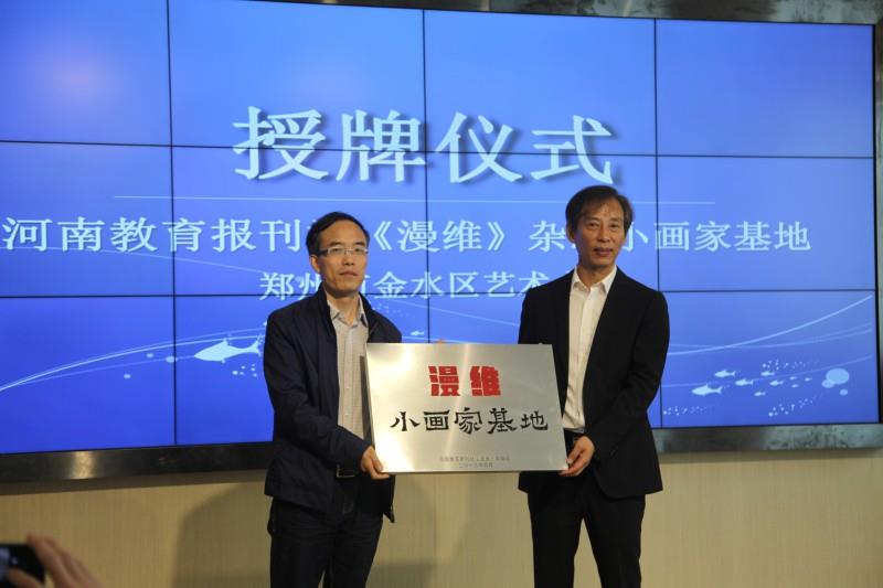 金水区艺术小学被授予河南教育报刊社小画家基地
