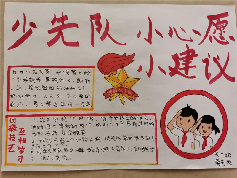 红领巾话心愿
