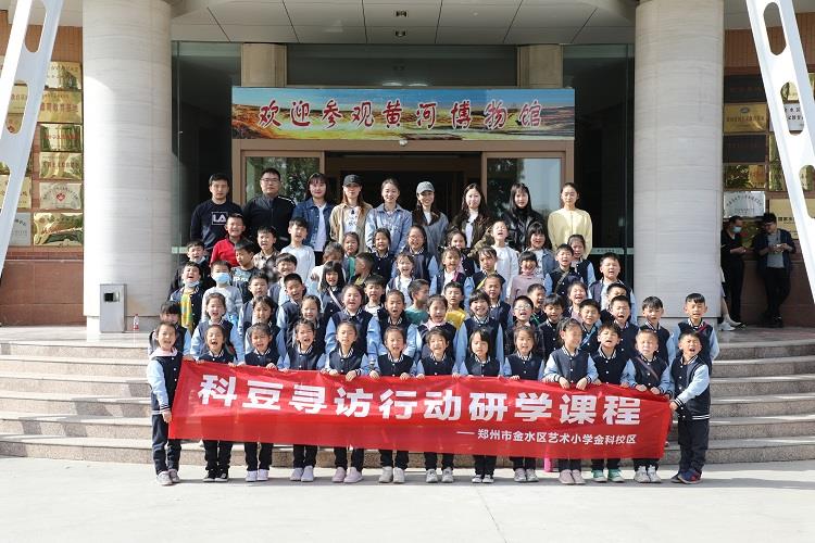 科豆寻访行动,探索母亲河的前世今生 ——金水区艺术小学金科校区研学